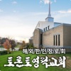 토론토영락교회