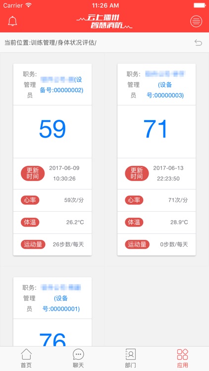 智慧消防 - 云上播州