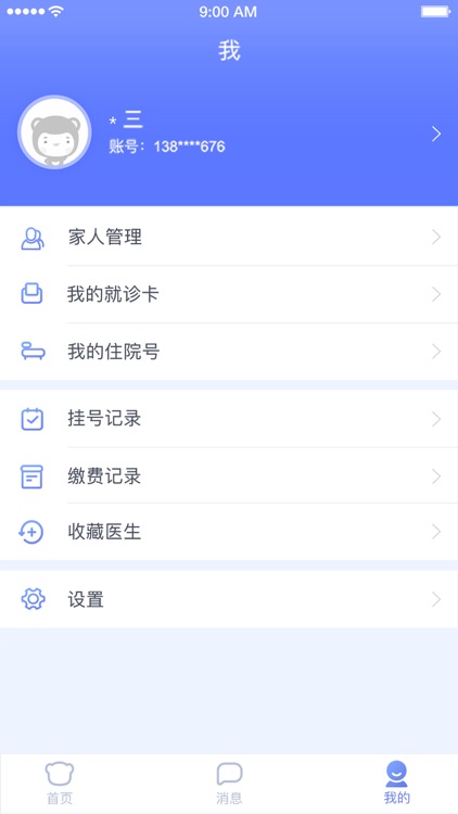 健康河源 screenshot-3