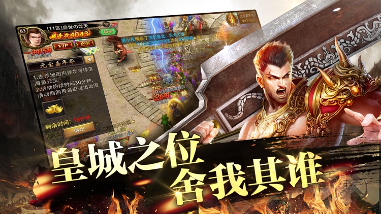 传奇天下-霸道征途热血回归 screenshot-0