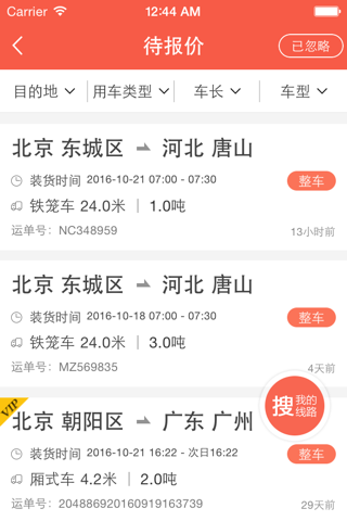 运立方货运宝-找货配货的物流货运信息平台 screenshot 2