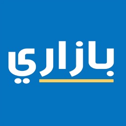 بازاري للبيع والشراء