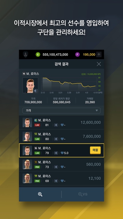 FIFA ONLINE 3 M by EA SPORTS™ screenshot-3