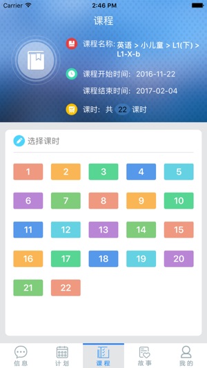 I Learn School(圖3)-速報App