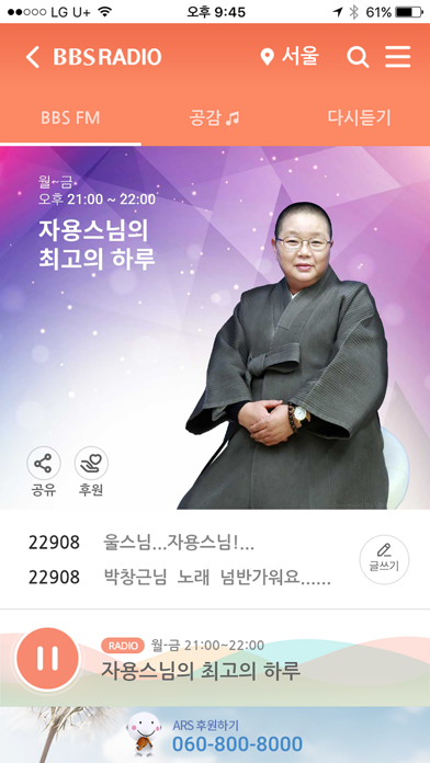 BBS불교방송 screenshot 2