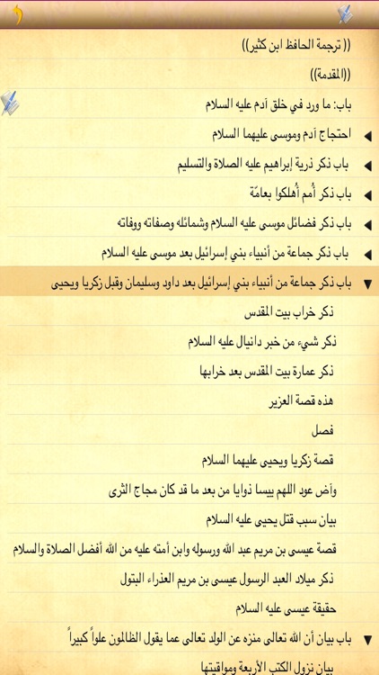 قصص الأنبياء للإمام إبن كثير