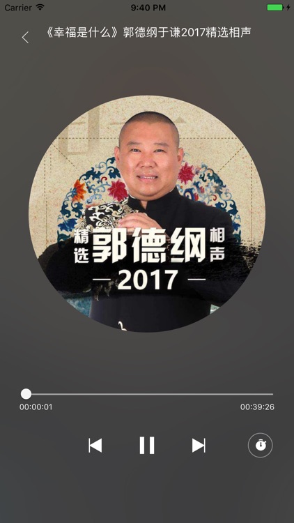 郭德纲精选相声 - 2017德云社最新相声合集