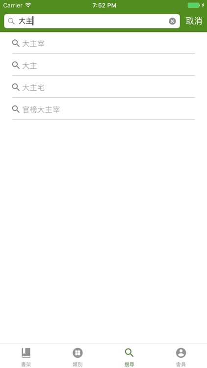 卡提諾追書趣 screenshot-3
