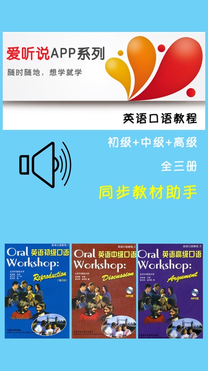 英语口语教程全三册 -初中高级课程辅导助手