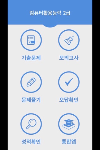 컴퓨터활용능력 2급 - náhled