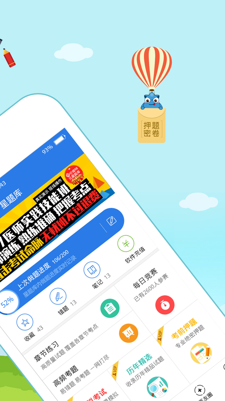 临床执业医师考试星题库 screenshot 2