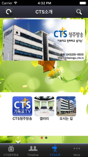 CTS 청주방송(圖3)-速報App