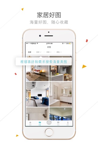 最美家 - 家居装修设计指南 screenshot 2