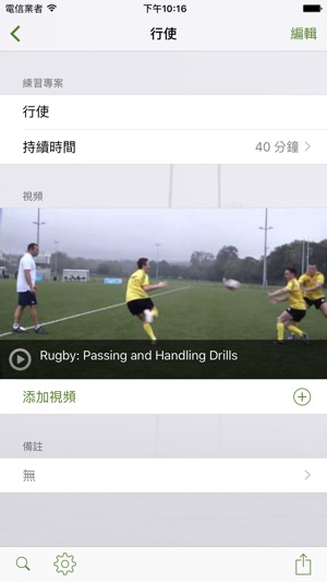 InfiniteRugby 練習計畫(圖3)-速報App