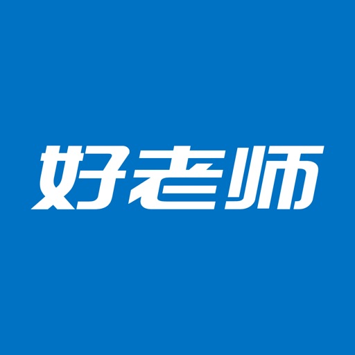 好老师好易学——学英语，更容易 icon