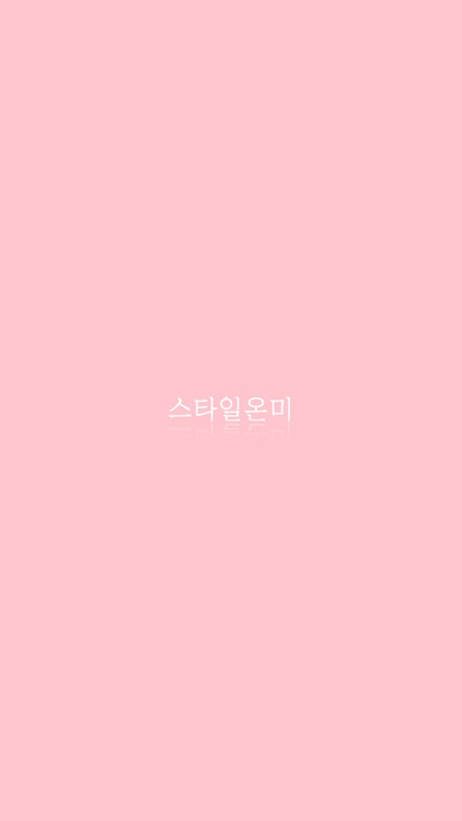 스타일온미 styleonme – 여성의류 패션 쇼핑몰