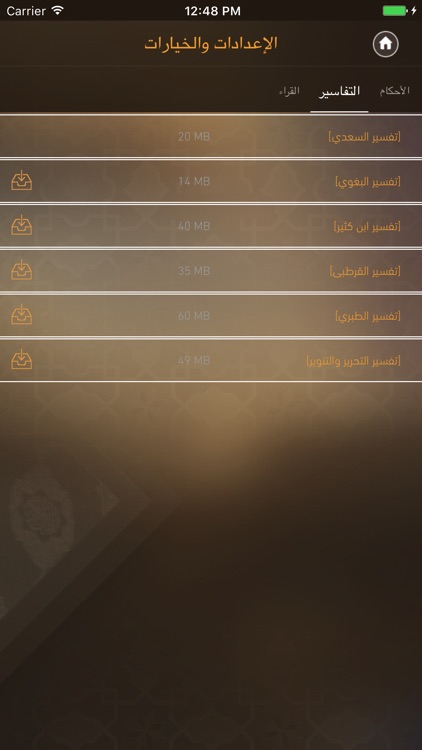 مصحف التجويد التفاعلي screenshot-4