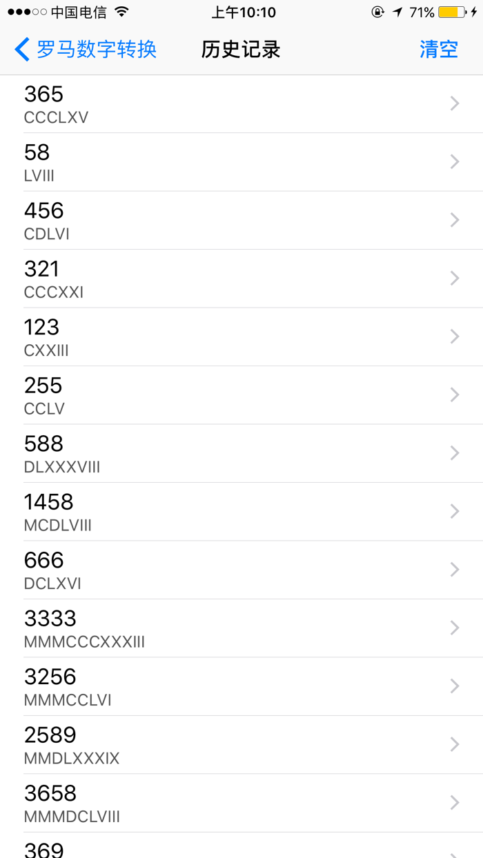 罗马数字和阿拉伯数字转换器