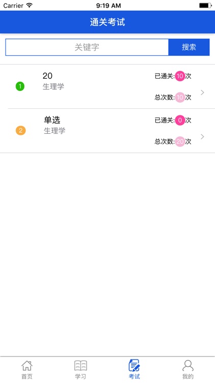 临床执业医师资格考试培训系统 screenshot-4