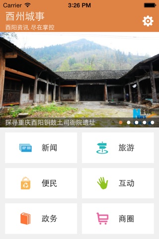 酉州城事 screenshot 3