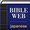 Japanese World English Bible