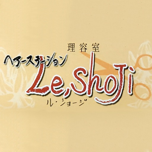 ヘアーステーション　Le,shoji(ヘアーステーション　ル・ショージ) icon