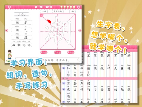 我爱写字 四年级上册 screenshot 2