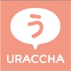 チャット占い【Uraccha(ウラッチャ)】悩みや恋愛相談、誰にも言えない事もナイショで相談