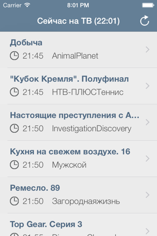 Россия телевидения screenshot 4