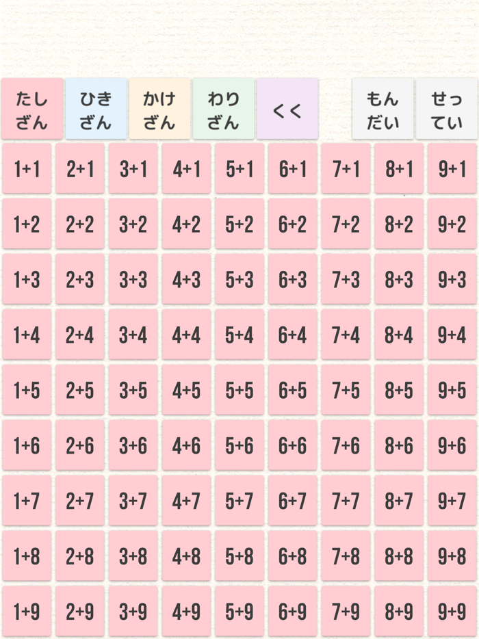 さんすうだいすき