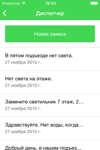 Квартировод screenshot 2