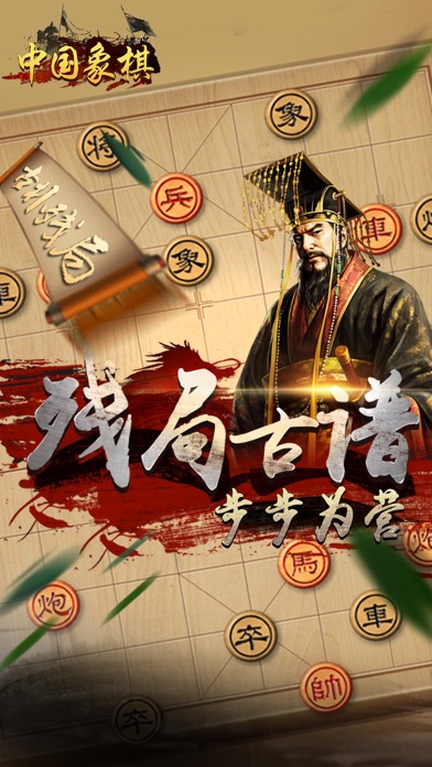 中国象棋—新象棋大师天天教学 screenshot 2