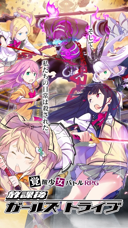 放課後ガールズトライブ