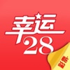 幸运28-好运天天带回家