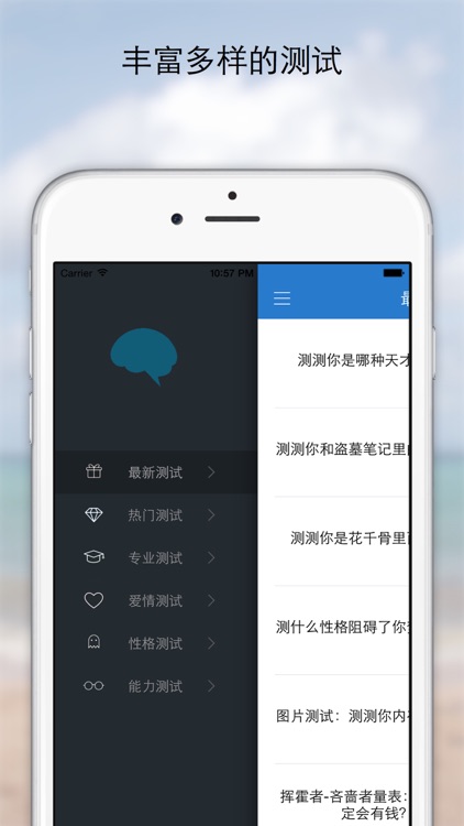 天天心理测试 screenshot-3