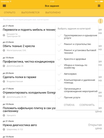 Биржа услуг «Сделай дело» screenshot 3