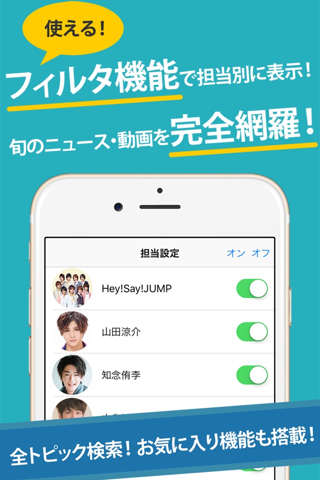 JUMPまとめったー for Hey! Say! JUMP(ヘイセイジャンプ) screenshot 2
