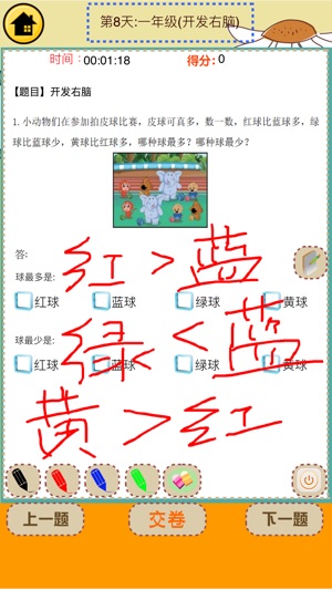 Right Brain Math-Grade One(圖2)-速報App