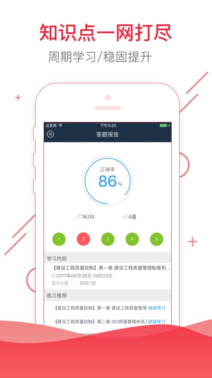 监理工程师考试题库-2017帮考监理工程刷题听课押题 screenshot-3