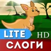 Мои Первые Буквы: слоги HD lite