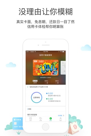 省呗-现金分期贷款 screenshot 4