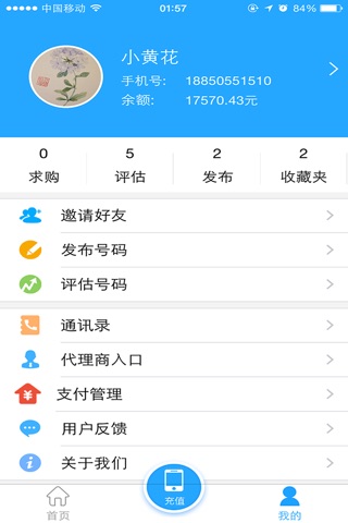 号码网-通信综合服务平台 screenshot 3
