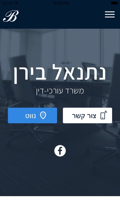 בירן - עורכי דין