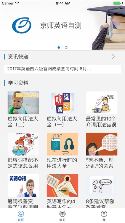 京师英语自测平台