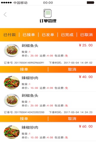 快乐中国商家端 screenshot 4