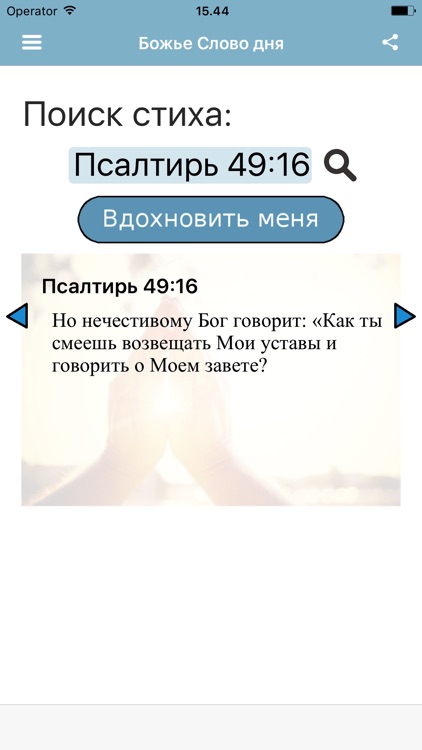 Божье Слово дня Святая Библия screenshot-4