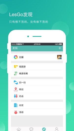 LESGO-拉拉社群专属泛社交APP(圖5)-速報App