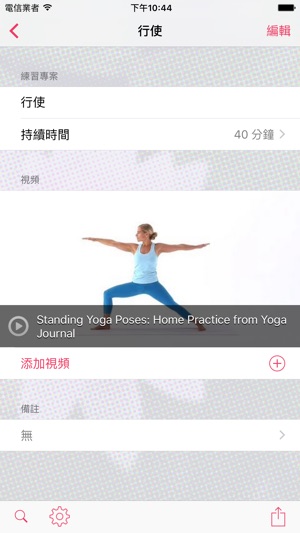 InfiniteYoga 練習計畫(圖3)-速報App