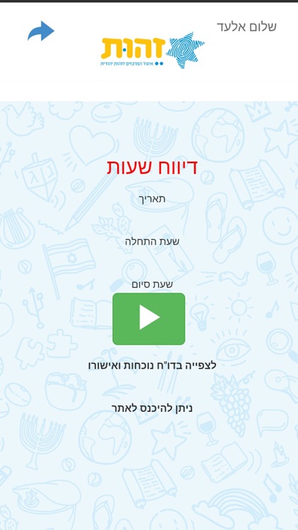 מנחות ומנהלים זהות screenshot-3