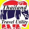 タイ旅行ユーティリティ
